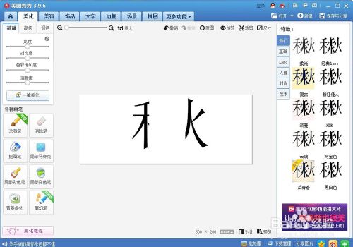 如何用美圖秀秀做分割字