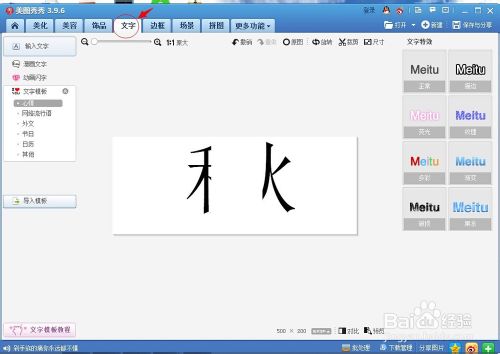 如何用美圖秀秀做分割字