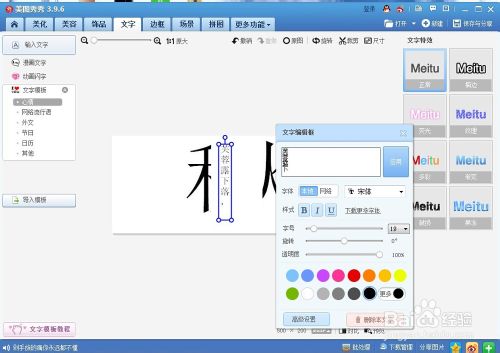如何用美圖秀秀做分割字