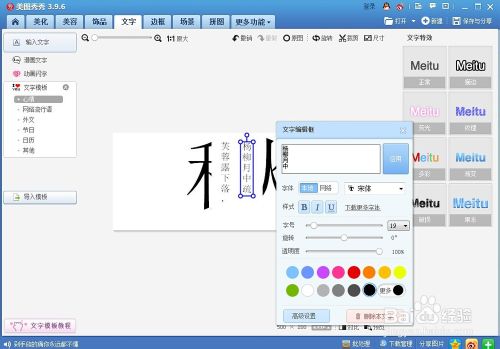 如何用美圖秀秀做分割字