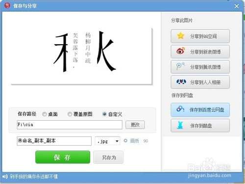 如何用美圖秀秀做分割字