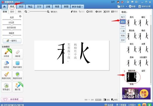 如何用美圖秀秀做分割字