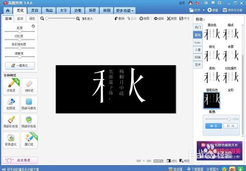 如何用美圖秀秀做分割字
