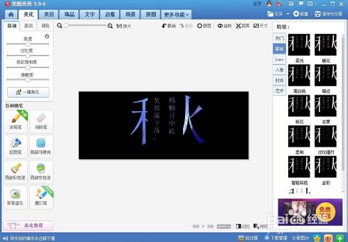 如何用美圖秀秀做分割字