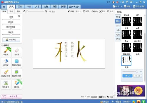 如何用美圖秀秀做分割字