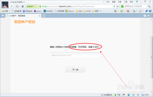 小米账号密码忘了怎么办
