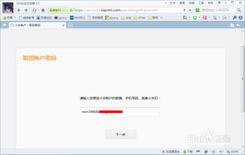 小米账号密码忘了怎么办