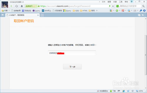 小米账号密码忘了怎么办
