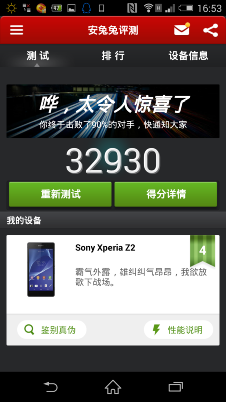 索尼z2上手一個月簡評圖片16