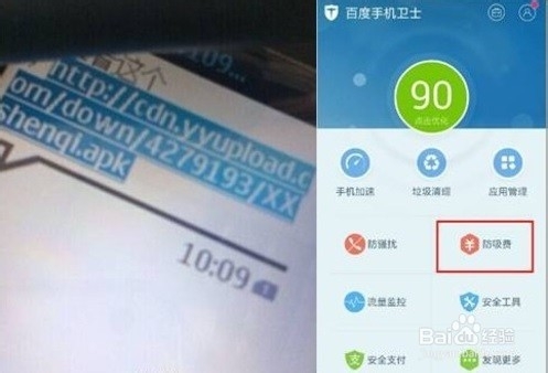 怎么防止手机超级病毒