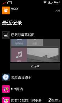 諾記安卓機絕唱 諾基亞XL4G升級版評測 