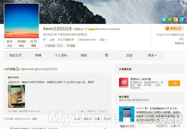 魅族新旗艦MX4再曝光:2K屏