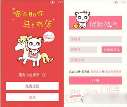 喵喵微店和微店哪個好？喵喵微店和微店功能對比1