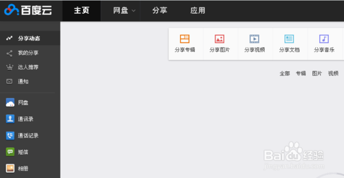 百度云網(wǎng)盤怎么取消關(guān)注