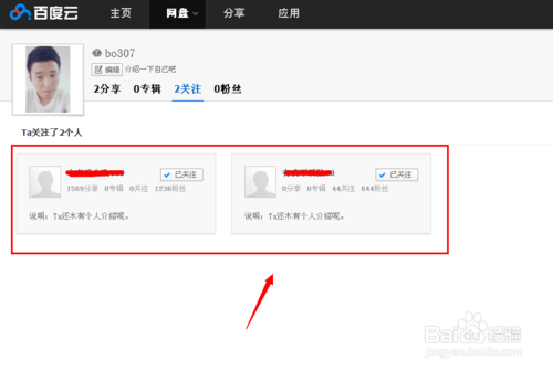 百度云網(wǎng)盤怎么取消關(guān)注