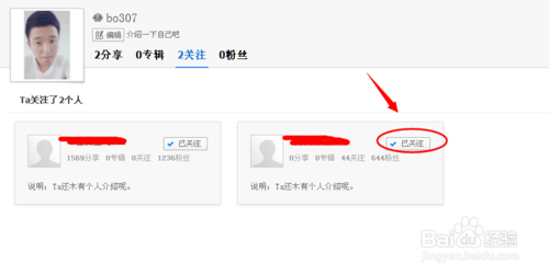 百度云網(wǎng)盤怎么取消關(guān)注