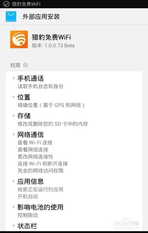 猎豹免费WiFi手机版免费上ChinaNet攻略