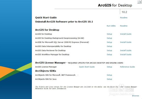 arcgis 10.2 安裝教程（含下載地址）