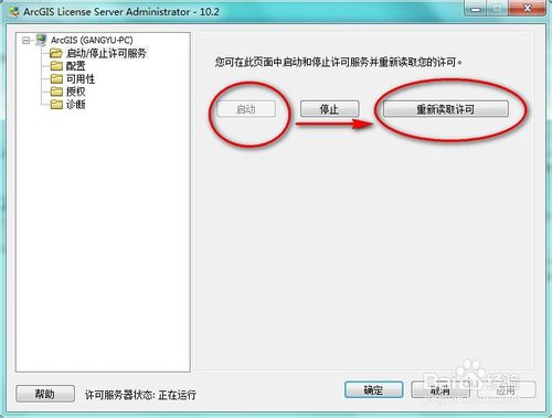 arcgis 10.2 安裝教程（含下載地址）