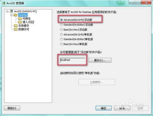 arcgis 10.2 安裝教程（含下載地址）