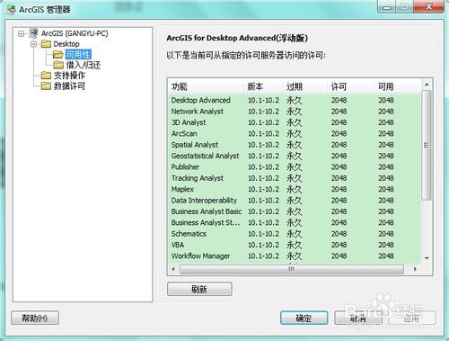 arcgis 10.2 安裝教程（含下載地址）