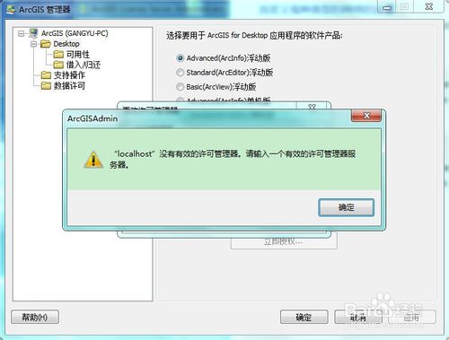 arcgis 10.2 安裝教程（含下載地址）