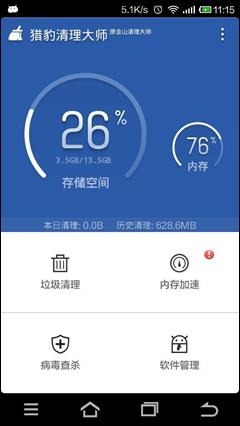 獵豹清理大師推cpu降溫 手機(jī)降溫神器
