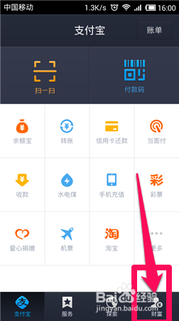 余額寶怎么隱藏金額