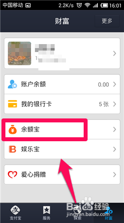 余額寶怎么隱藏金額