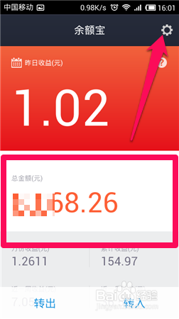 余額寶怎么隱藏金額