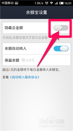 余額寶怎么隱藏金額