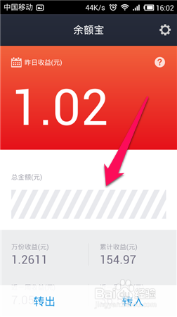 余額寶怎么隱藏金額