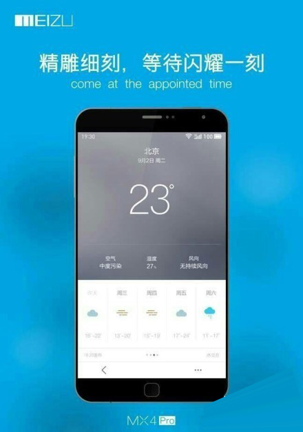 魅族MX手機(jī)什么時(shí)候發(fā)布？發(fā)布時(shí)間已曝光
