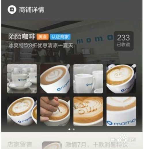 如何申請(qǐng)成為陌陌商家