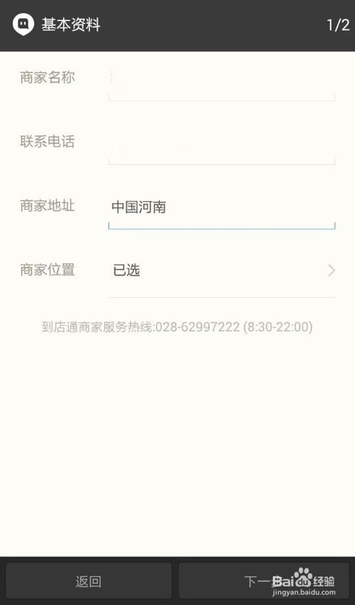 如何申請(qǐng)成為陌陌商家