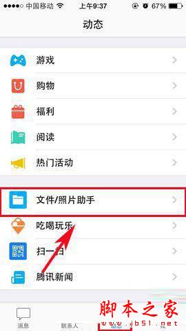手機(jī)qq微云怎么使用？手機(jī)qq微云的使用教程解析