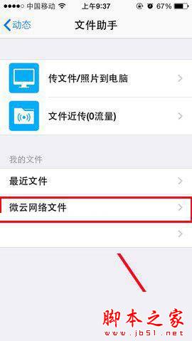 手機(jī)qq微云怎么使用？手機(jī)qq微云的使用教程解析