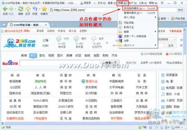2345王牌浏览器怎么收藏网站