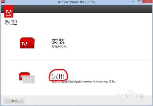 如何破解photoshop cs6（保留3D功能)?