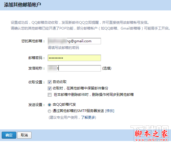 QQ邮箱代收gmai邮箱 QQ邮箱代收gmai邮箱