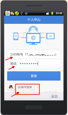 巧用2345手機瀏覽器免費打電話