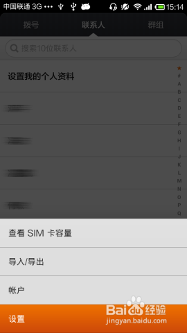 小米手機(jī)怎么批量刪除聯(lián)系人