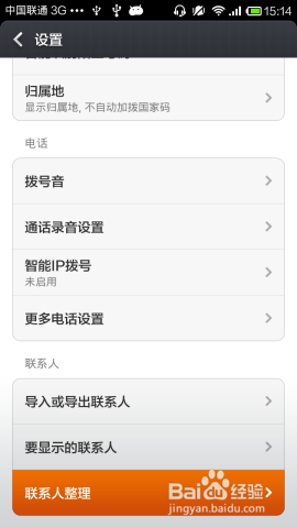 小米手機(jī)怎么批量刪除聯(lián)系人