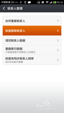 小米手機(jī)怎么批量刪除聯(lián)系人