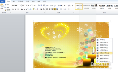 利用Word批量制作員工生日賀卡