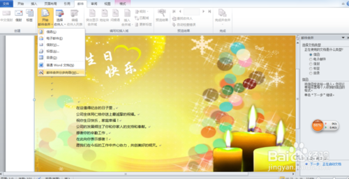 利用Word批量制作員工生日賀卡