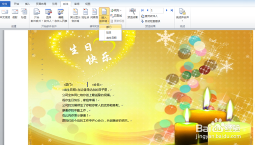 利用Word批量制作員工生日賀卡
