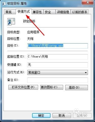 如何创建Windows7“锁定计算机”的快捷方式