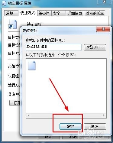 如何创建Windows7“锁定计算机”的快捷方式
