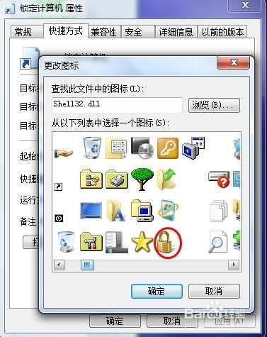 如何创建Windows7“锁定计算机”的快捷方式